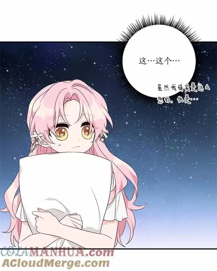 反派家族的掌权小女儿漫画在线观看免费漫画,51.梦中相见101图