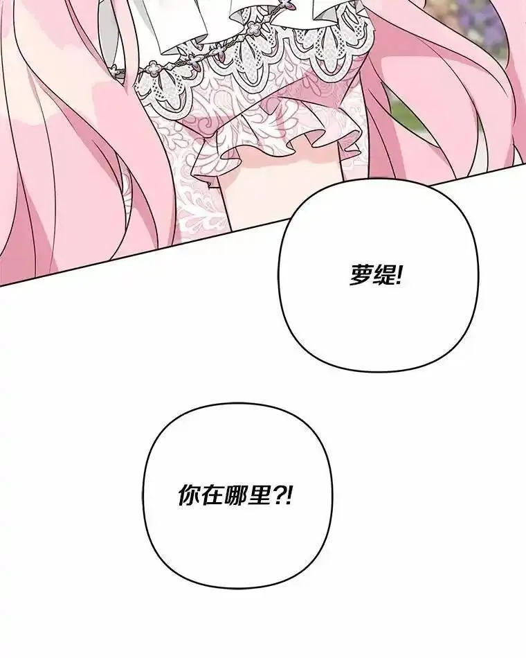 反派家族的掌权小女儿漫画在线观看免费漫画,51.梦中相见40图