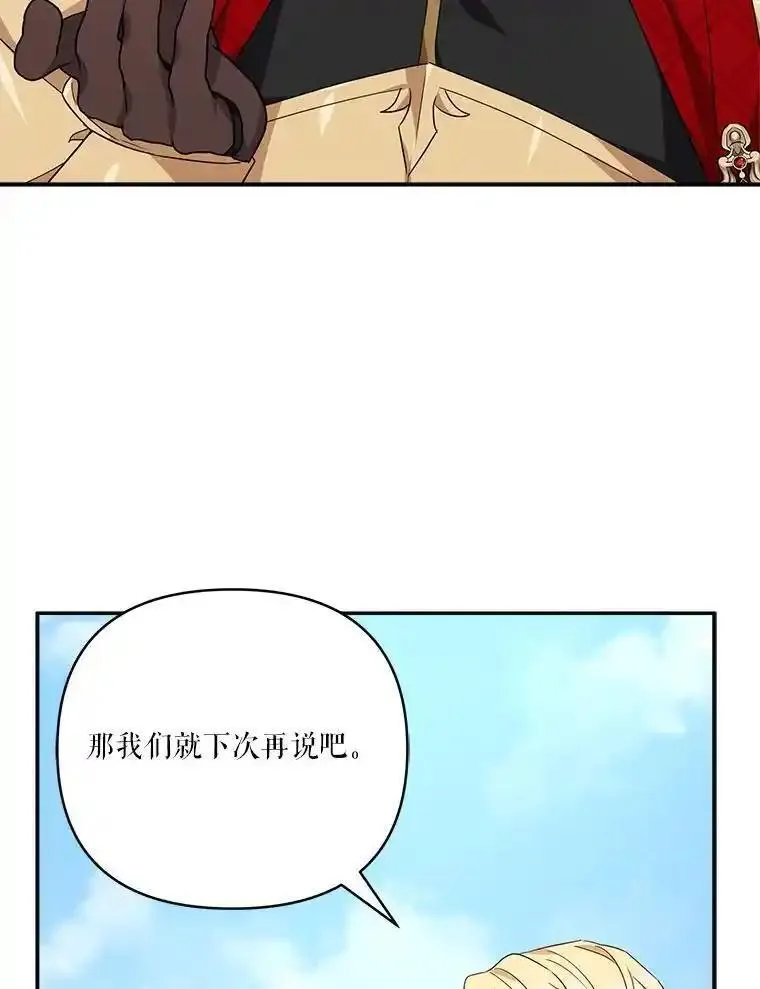 穿越反派家族漫画,51.梦中相见43图