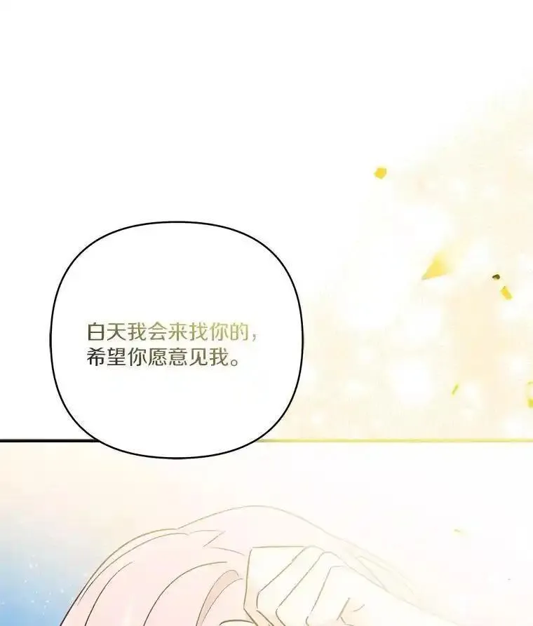 反派家族的掌权小女儿漫画在线观看免费漫画,51.梦中相见122图