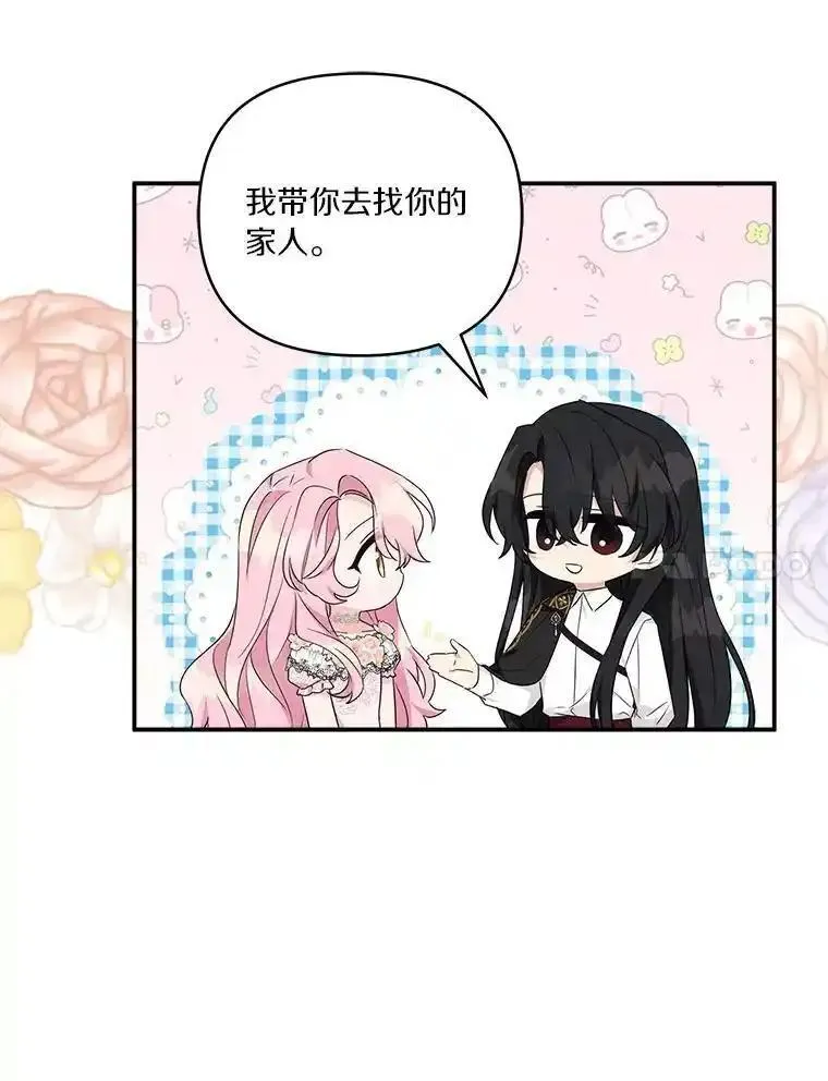 反派家族的掌权小女儿漫画在线观看免费漫画,51.梦中相见48图