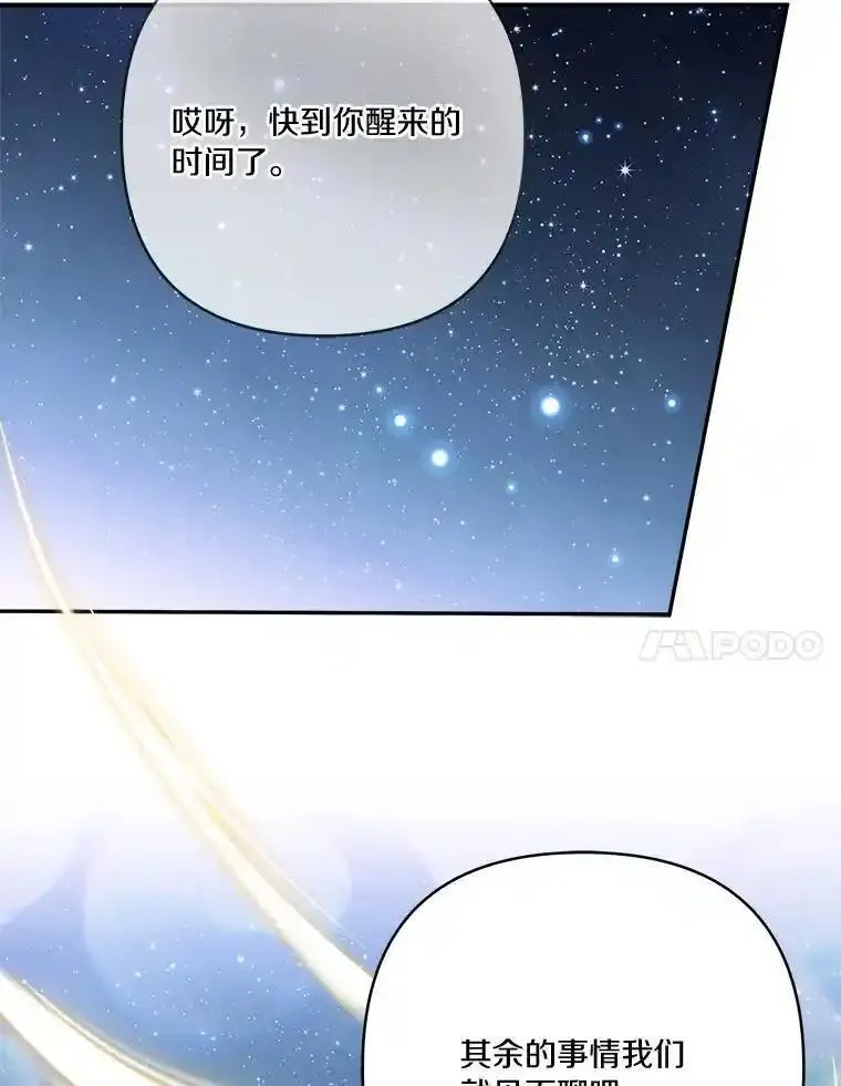 反派家族的掌权小女儿漫画在线观看免费漫画,51.梦中相见119图