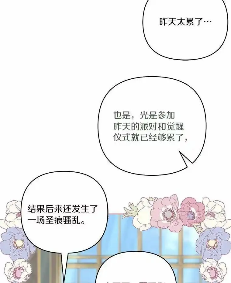 穿越反派家族漫画,52.和平协定15图