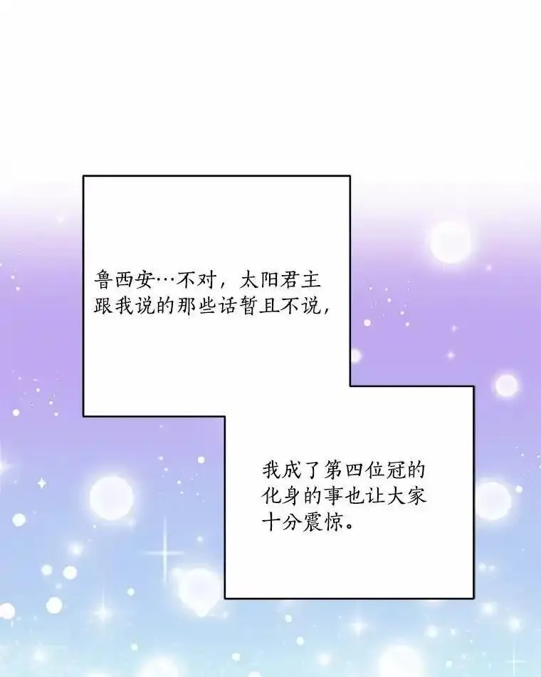 反派家族的掌权小女儿漫画免费下拉式漫画漫画,52.和平协定24图