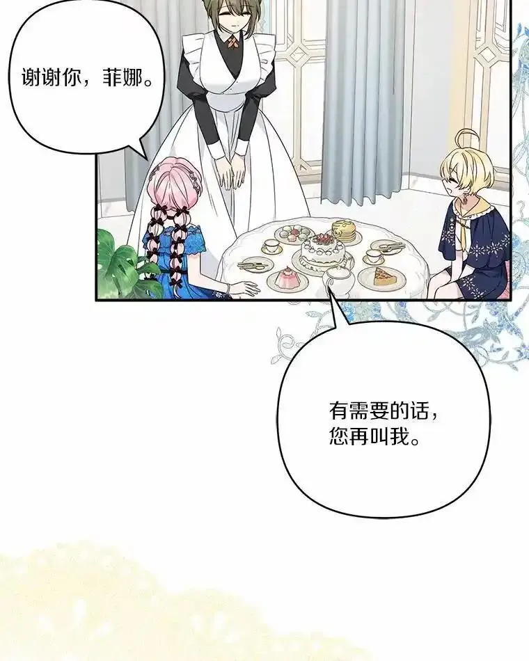 反派家族的掌权小女儿漫画免费下拉式漫画漫画,52.和平协定54图