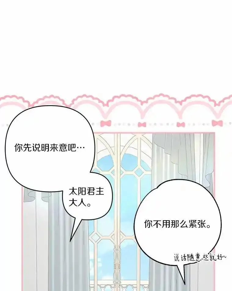 反派家族的掌权小女儿在哪看漫画,52.和平协定59图