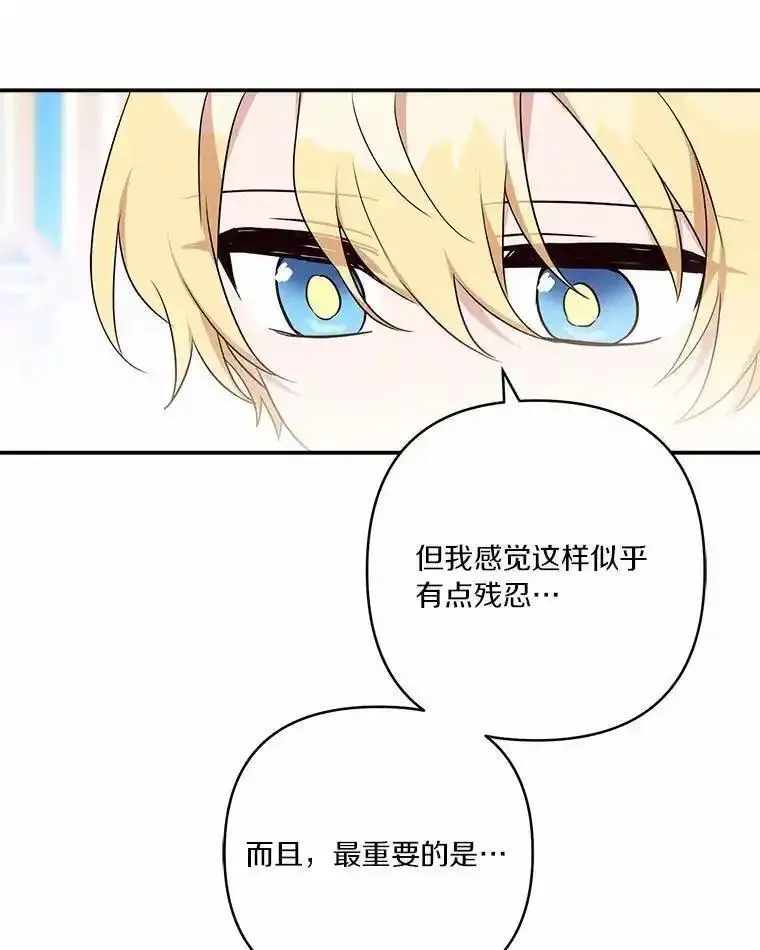 反派家族的掌权小女儿漫画免费下拉式漫画漫画,52.和平协定99图