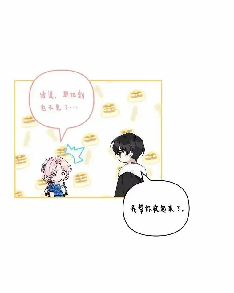 反派家族的掌权小女儿漫画免费下拉式漫画漫画,52.和平协定27图