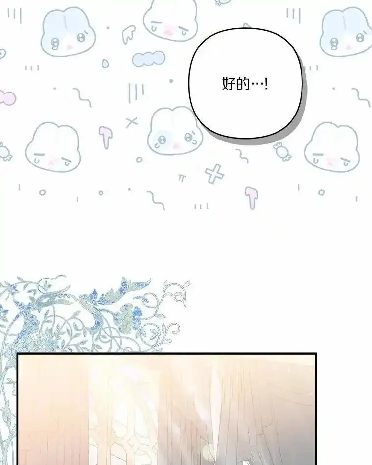 反派家族的掌权小女儿漫画免费下拉式漫画漫画,52.和平协定52图