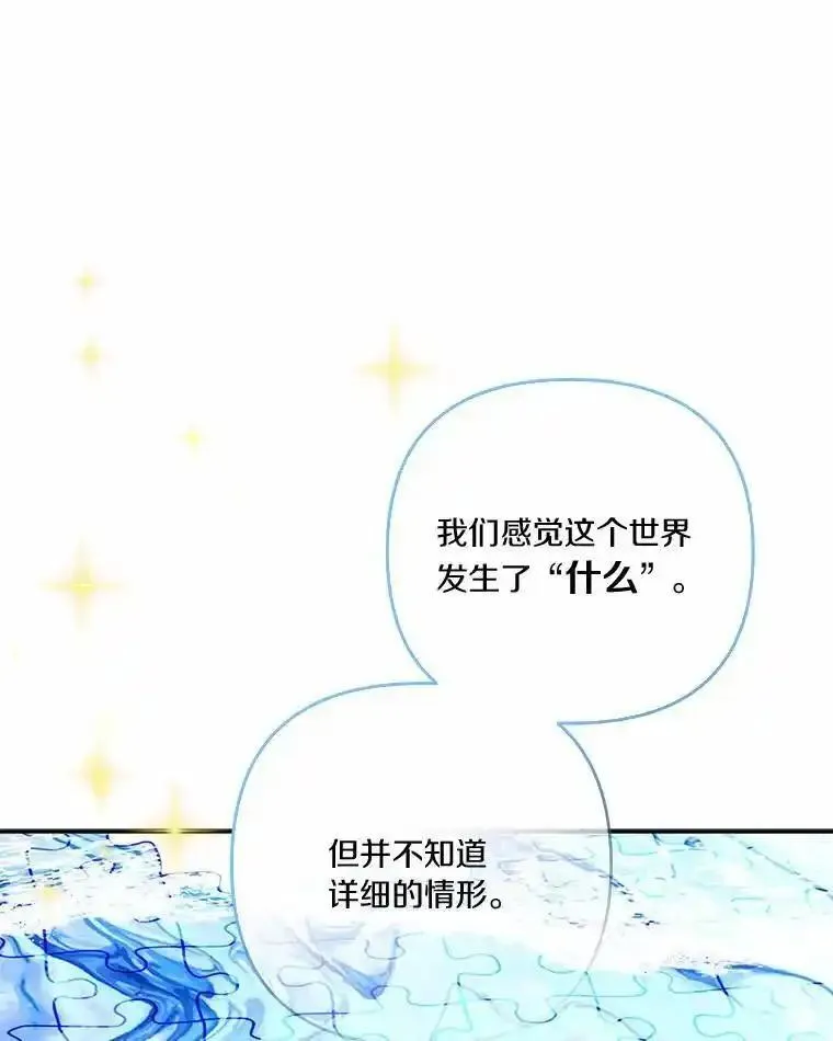 反派家族的掌权小女儿在哪看漫画,52.和平协定75图