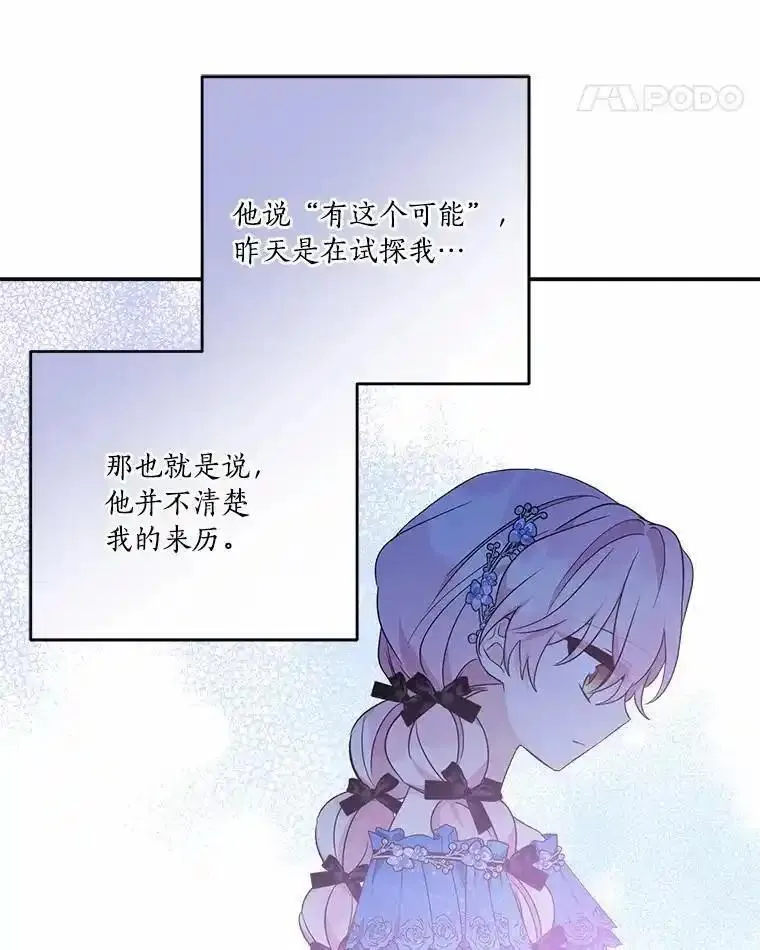 反派家族的掌权小女儿在哪看漫画,52.和平协定67图