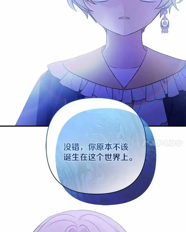 反派家族的掌权小女儿在哪看漫画,52.和平协定87图