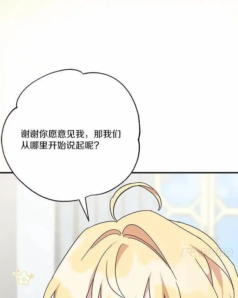 反派家族的掌权小女儿漫画免费下拉式漫画漫画,52.和平协定56图