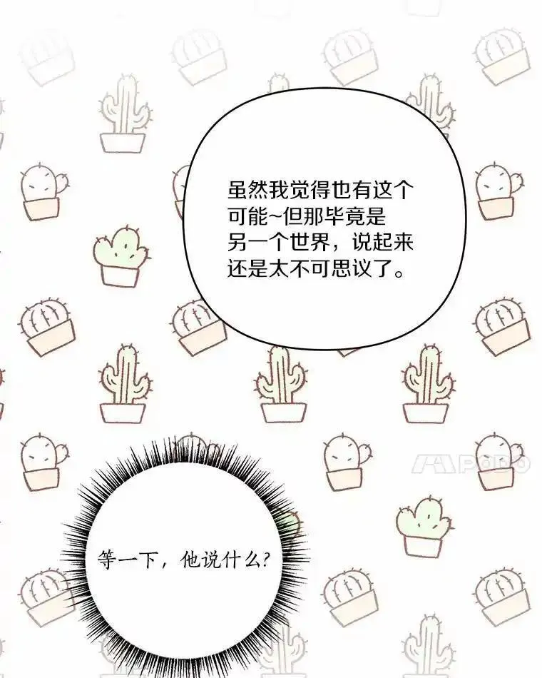 穿越反派家族漫画,52.和平协定63图