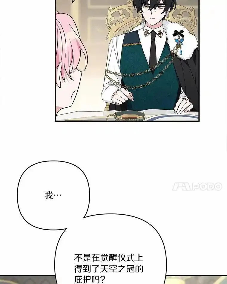 穿越反派家族漫画,52.和平协定22图