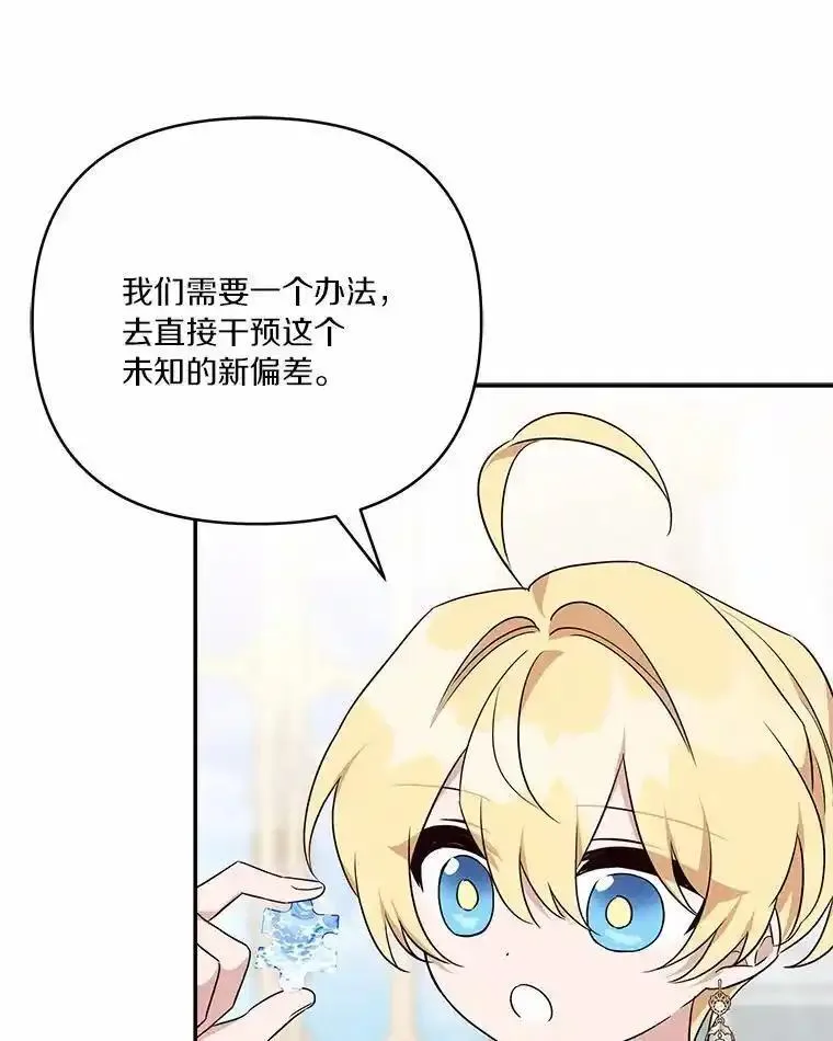 反派家族的掌权小女儿在哪看漫画,52.和平协定83图