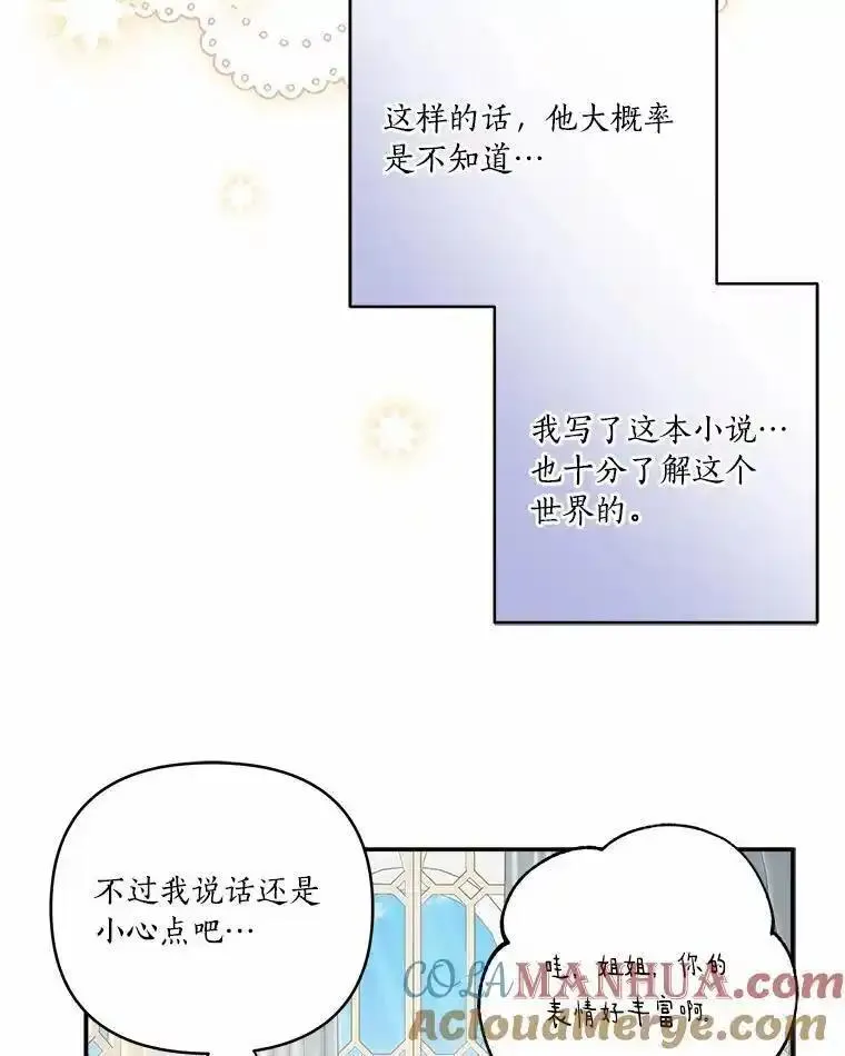 反派家族的掌权小女儿漫画免费下拉式漫画漫画,52.和平协定69图