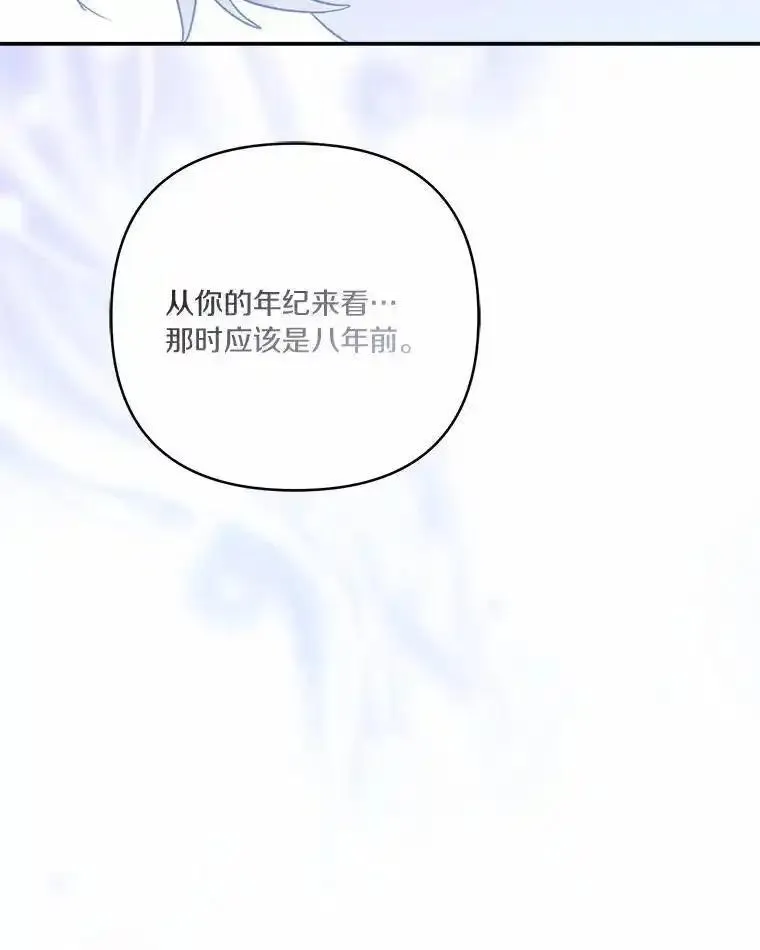 反派家族的掌权小女儿漫画免费下拉式漫画漫画,52.和平协定74图