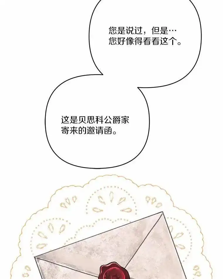 反派家族的掌权小女儿漫画免费下拉式漫画漫画,53.假小孩同盟102图