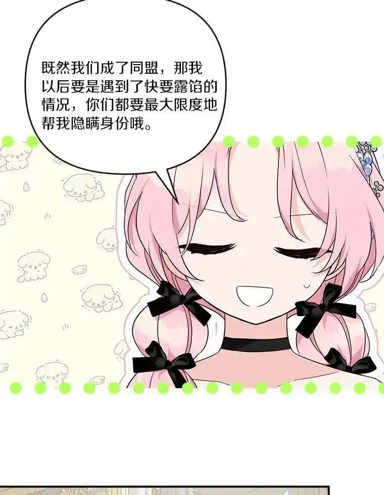 反派家族的掌权小女儿漫画免费下拉式漫画漫画,53.假小孩同盟67图