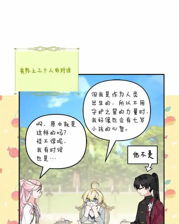 反派家族的掌权小女儿叫什么漫画,53.假小孩同盟99图