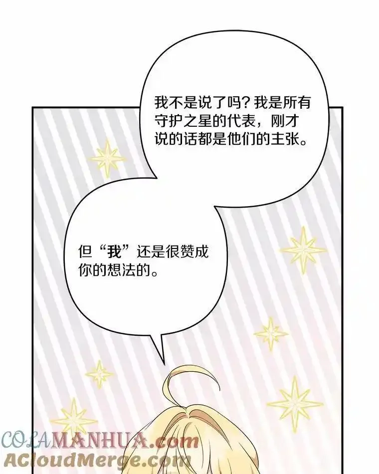 反派家族的掌权小女儿漫画免费下拉式漫画漫画,53.假小孩同盟41图