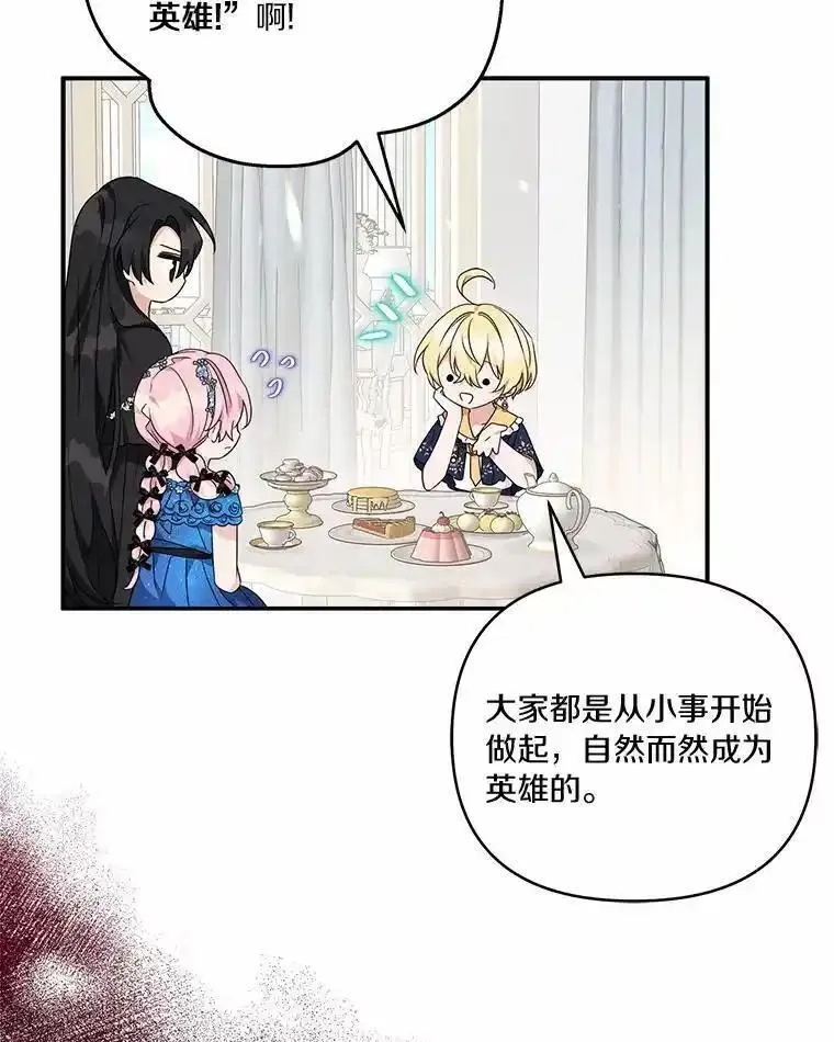 反派家族的掌权小女儿叫什么漫画,53.假小孩同盟54图