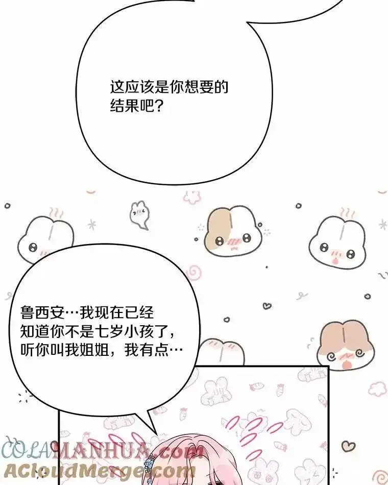 反派家族的掌权小女儿漫画免费下拉式漫画漫画,53.假小孩同盟61图