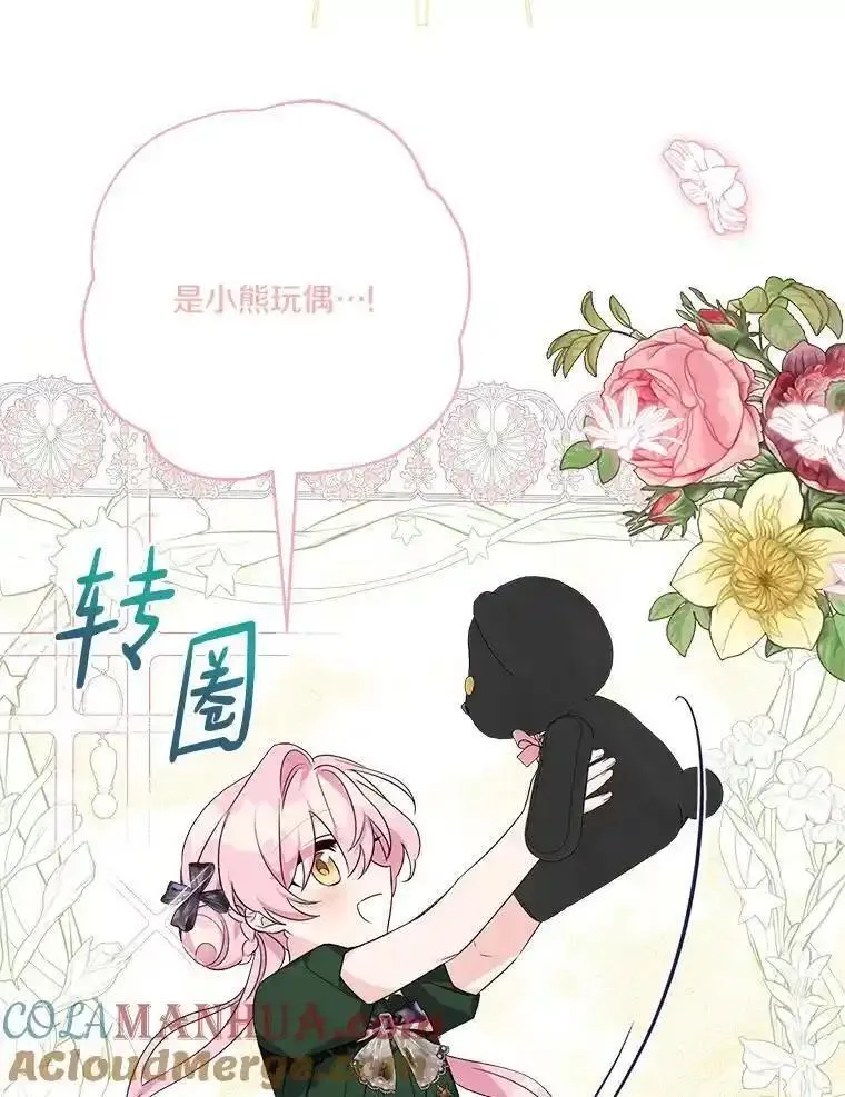 反派家族的掌权小女儿在哪看漫画,54.命运玩偶65图