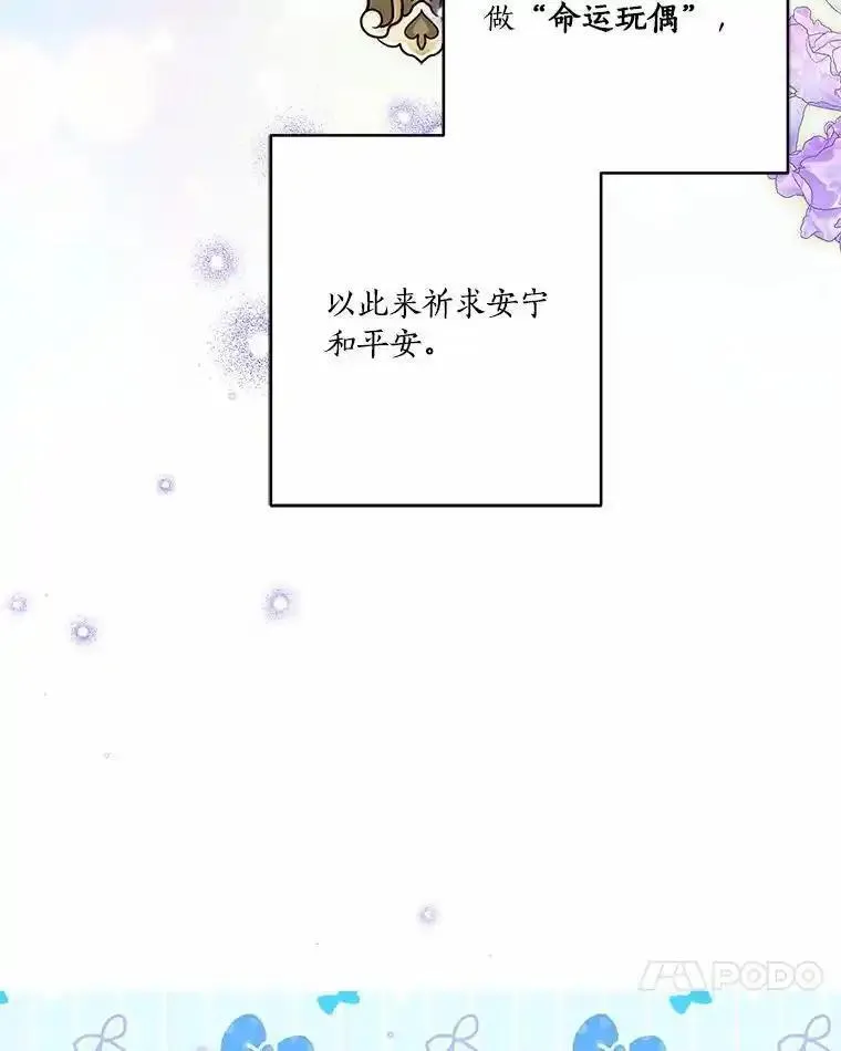 反派家族的掌权小女儿结局漫画,54.命运玩偶70图