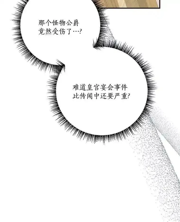 反派家族的掌权小女儿在哪看漫画,54.命运玩偶19图