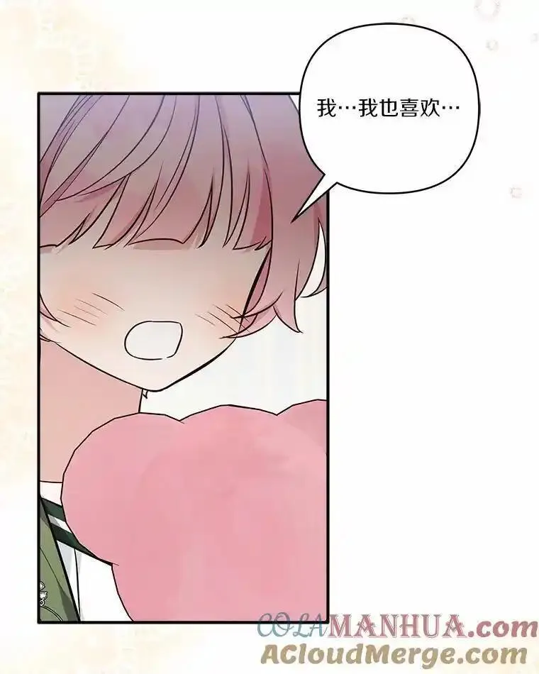 反派家族的掌权小女儿拉下式漫画,54.命运玩偶93图