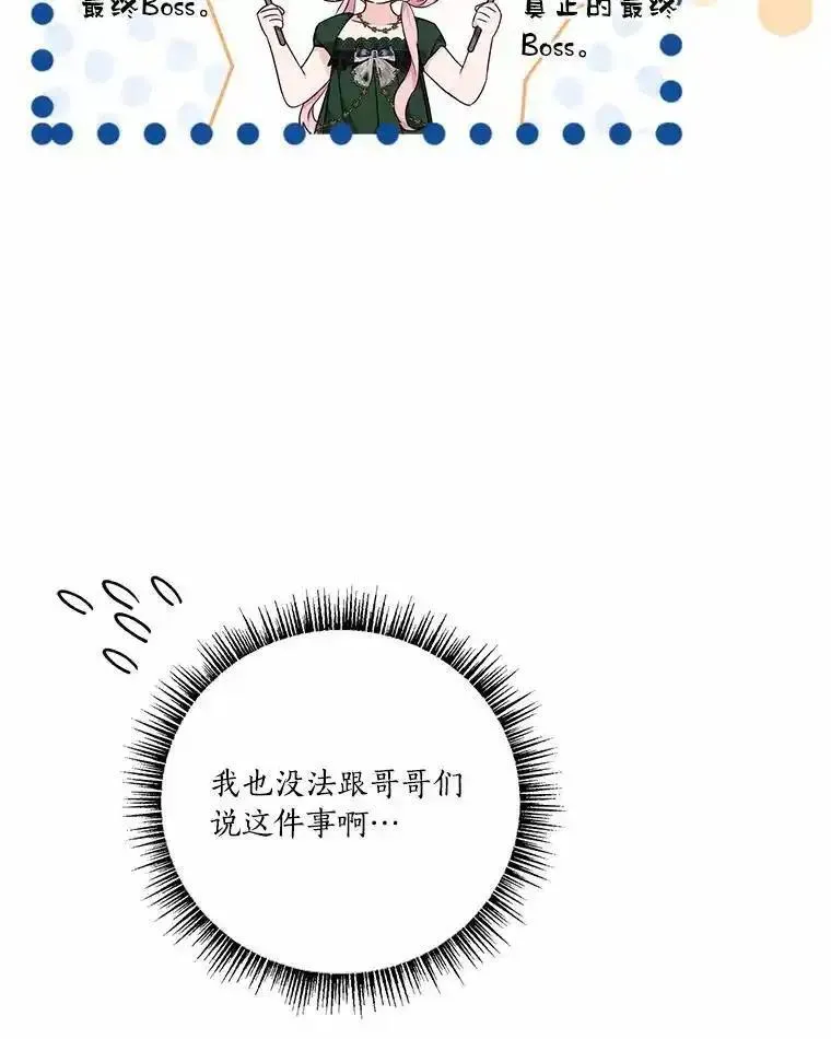 反派家族的掌权小女儿在哪看漫画,54.命运玩偶52图