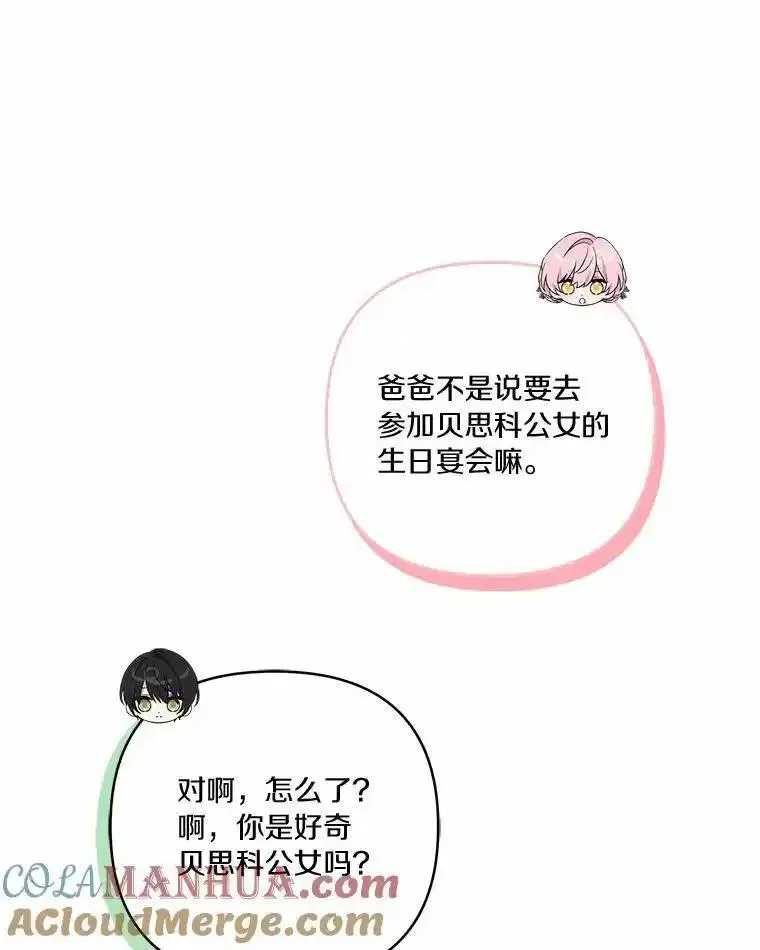 反派家族的掌权小女儿拉下式漫画,54.命运玩偶45图