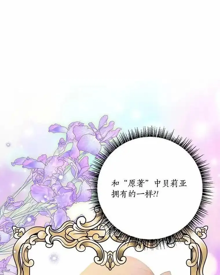 反派家族的掌权小女儿在哪看漫画,54.命运玩偶68图