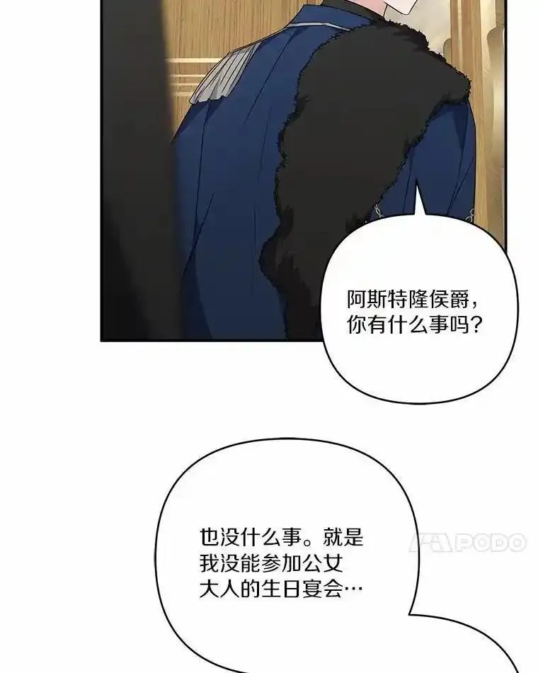 反派家族的掌权小女儿在哪看漫画,54.命运玩偶7图