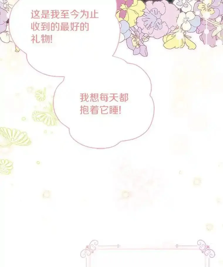 反派家族的掌权小女儿拉下式漫画,54.命运玩偶90图