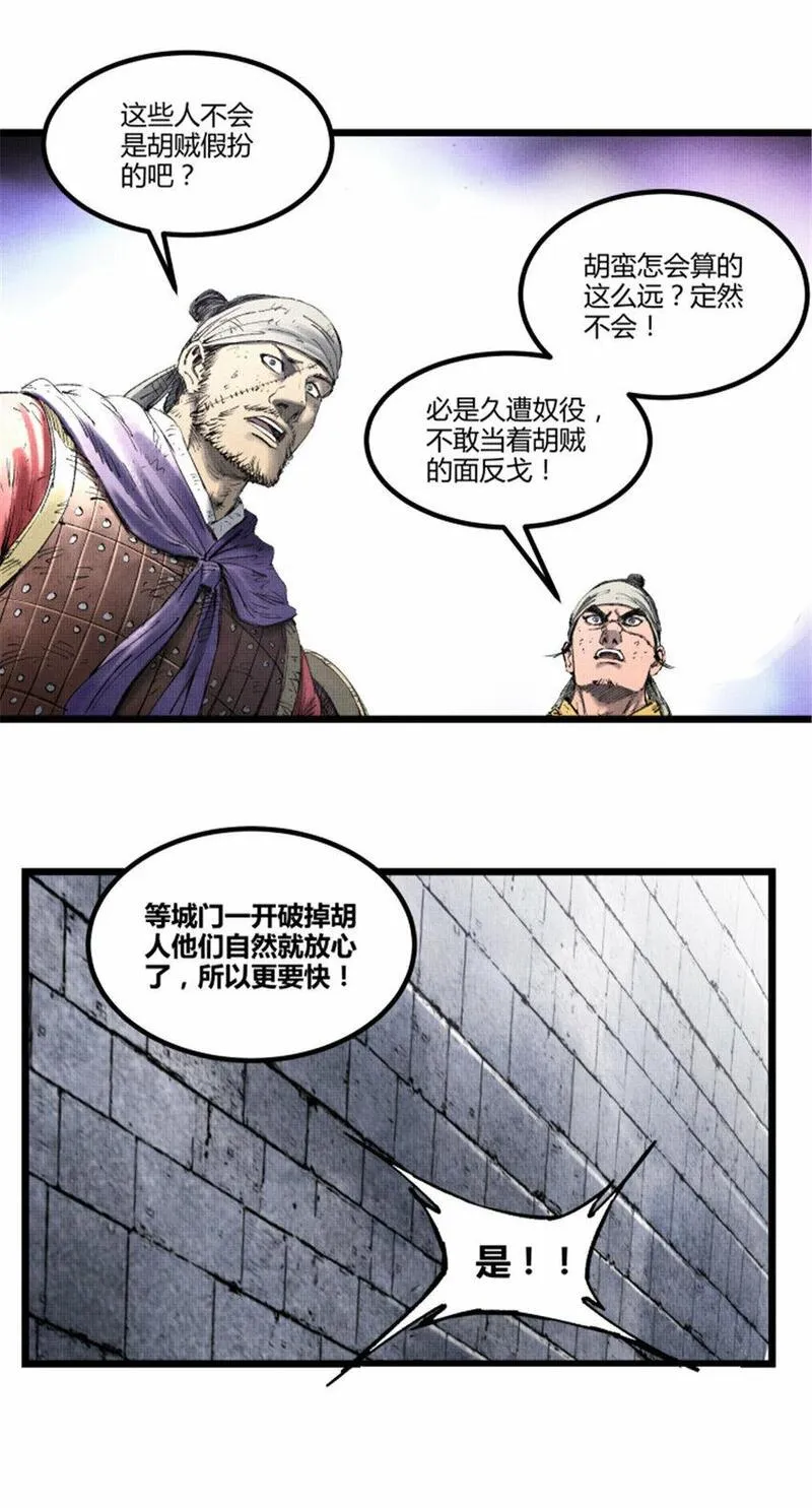 吕布的人生模拟器漫画,57 突击，夺门！20图