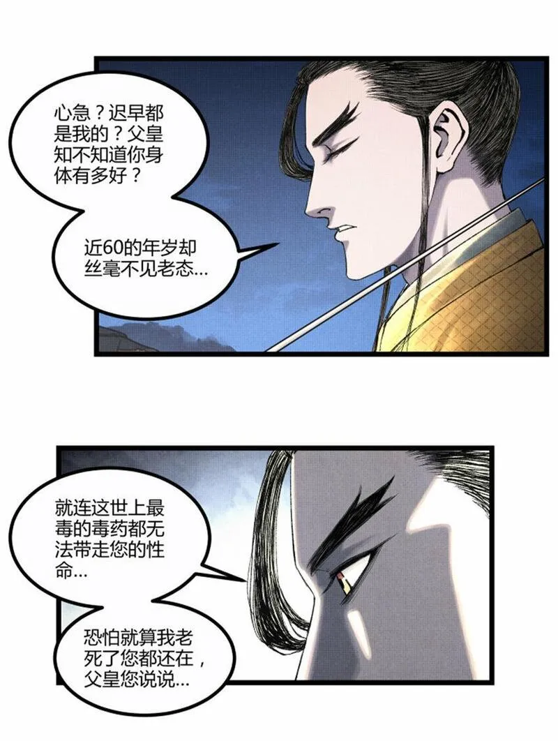 吕布的人生模拟器漫画,58 对&middot;谈40图