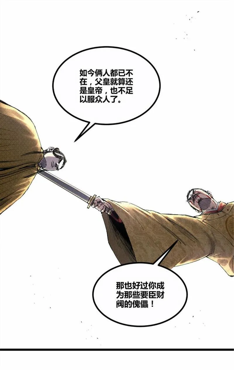 吕布的人生模拟器漫画,58 对&middot;谈44图