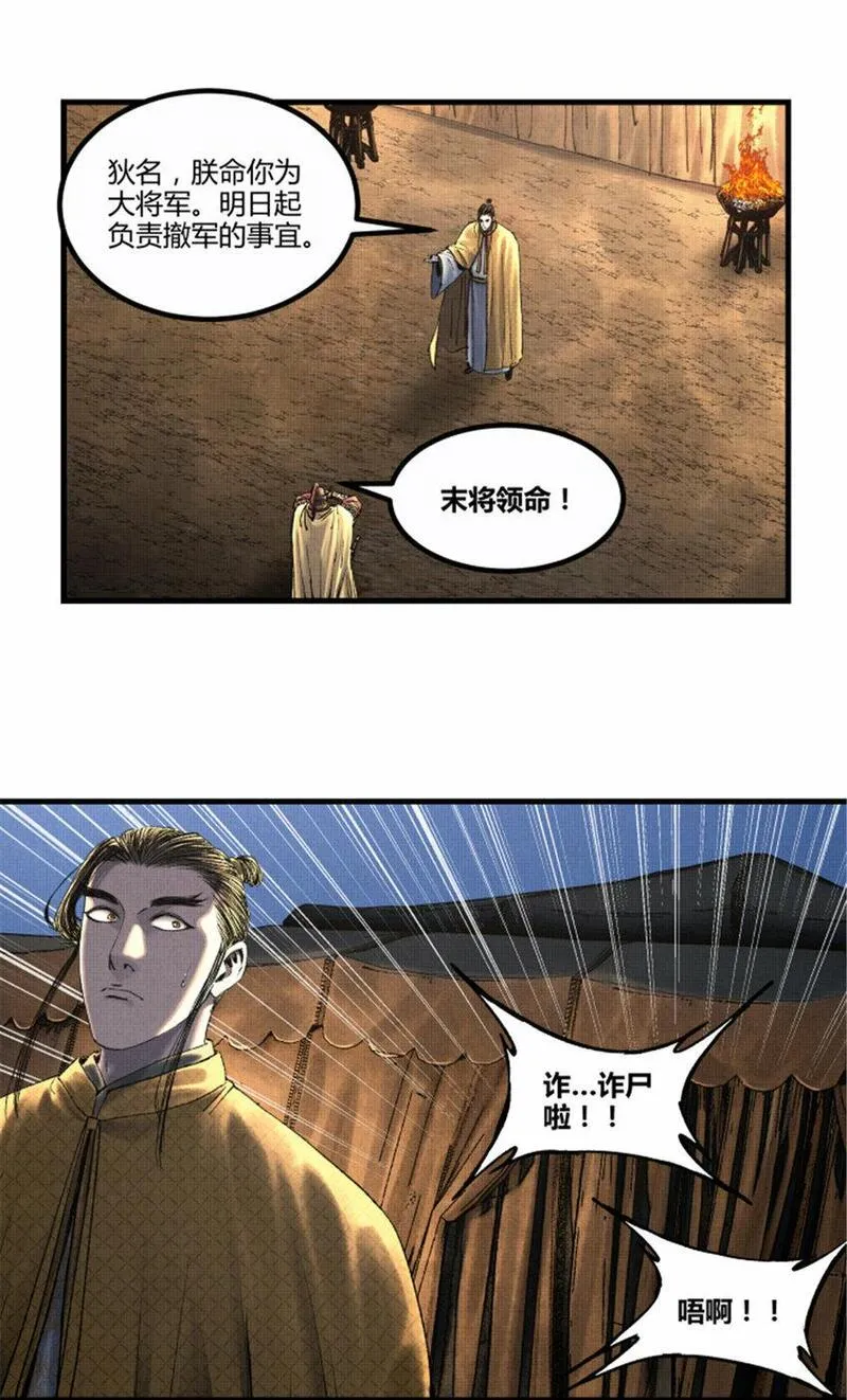 吕布的人生模拟器全文下载漫画,58 对&middot;谈34图