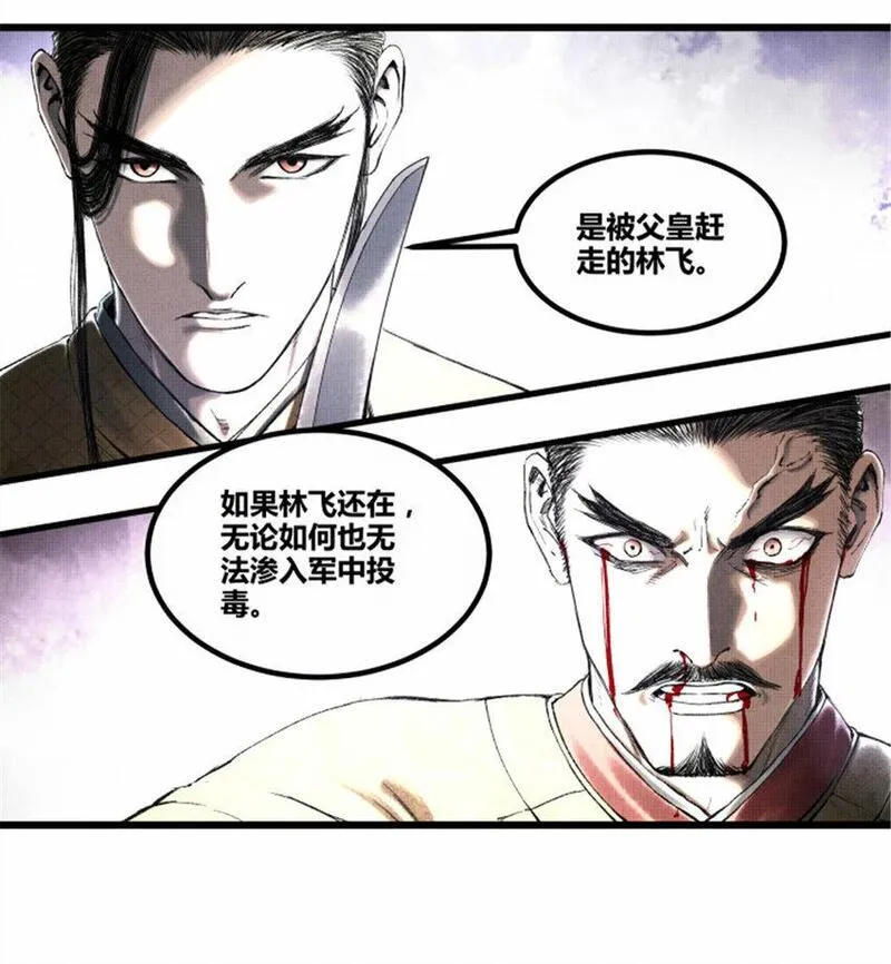 吕布的人生模拟器漫画,58 对&middot;谈43图