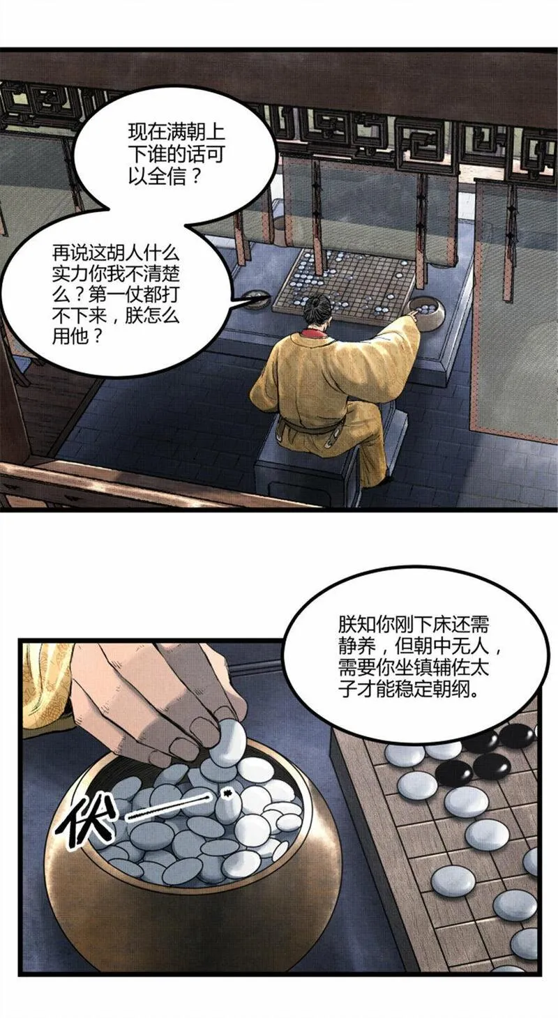 吕布的人生模拟器TXT下载八零漫画,58 对&middot;谈17图