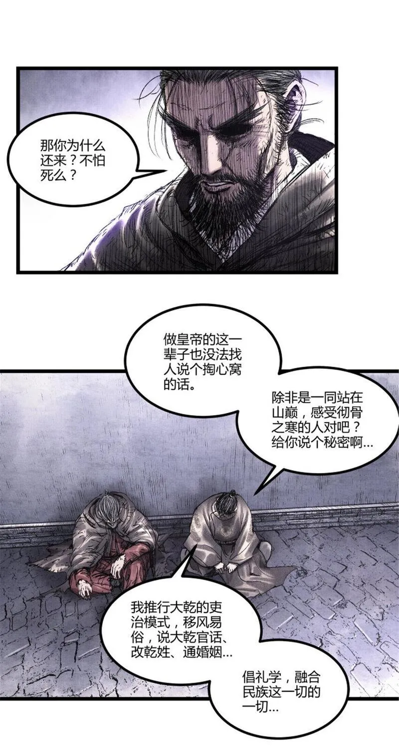 十部顶级耐看三国小说漫画,59 王见王36图