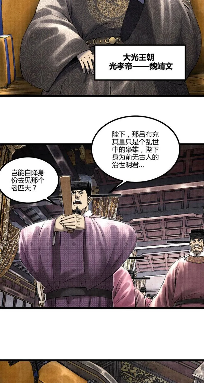 十部顶级耐看三国小说漫画,59 王见王27图