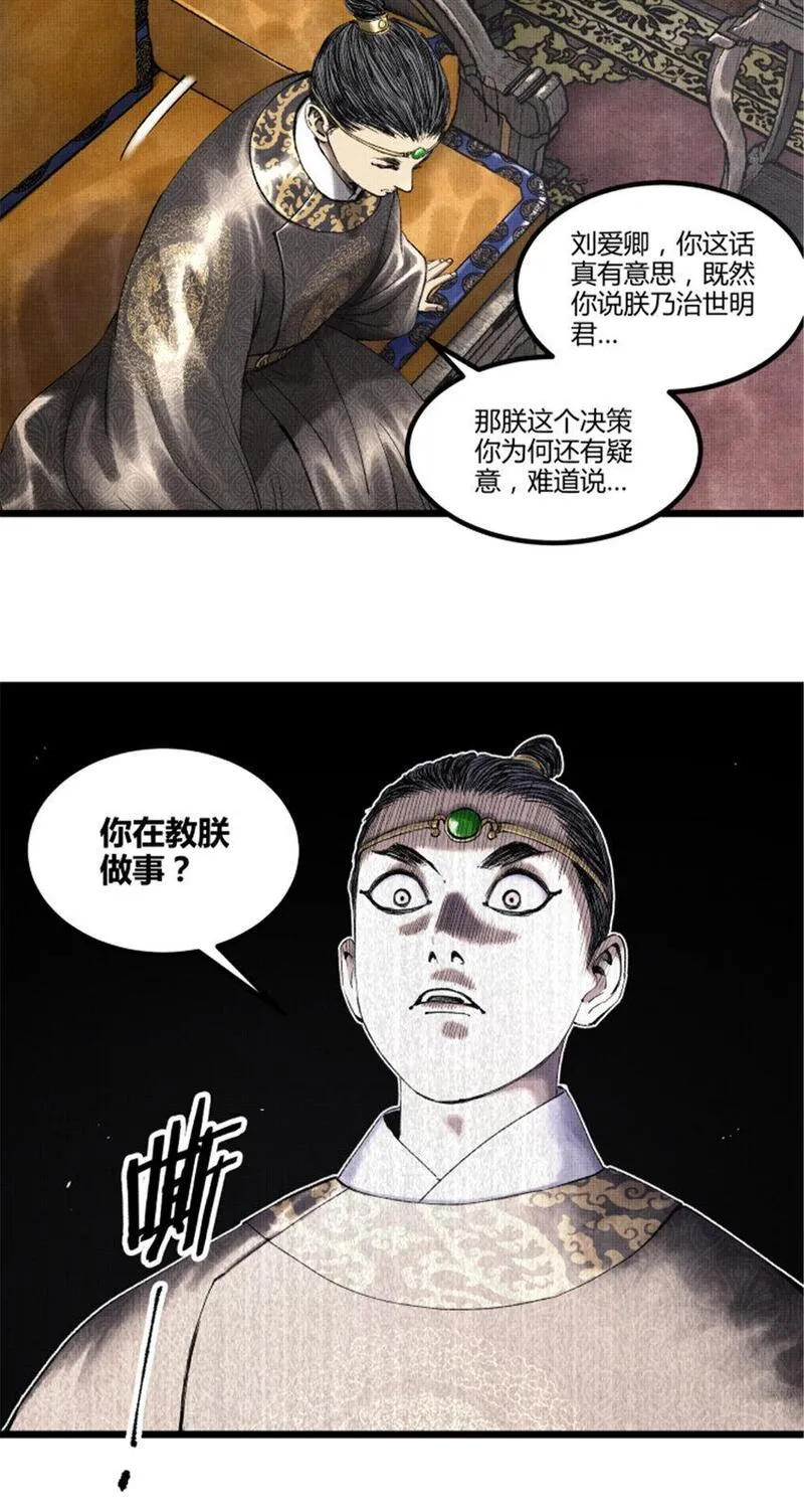 十部顶级耐看三国小说漫画,59 王见王28图