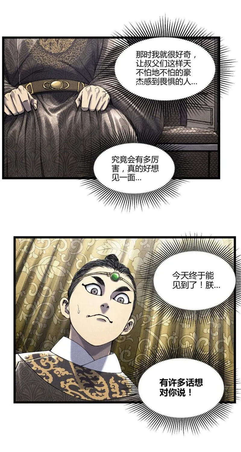 吕布的人生模拟器TXT下载八零漫画,59 王见王31图