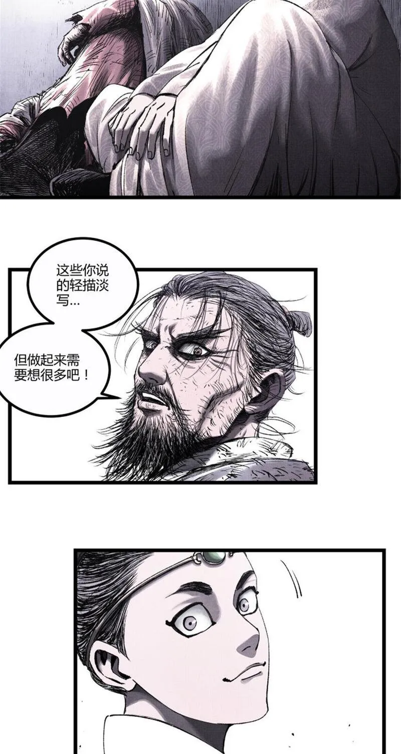 十部顶级耐看三国小说漫画,59 王见王38图