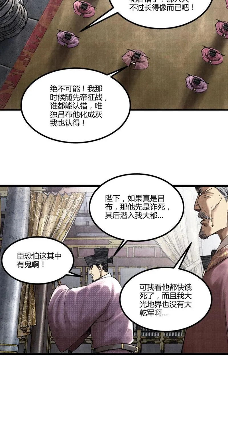 吕布的人生模拟器漫画,59 王见王25图