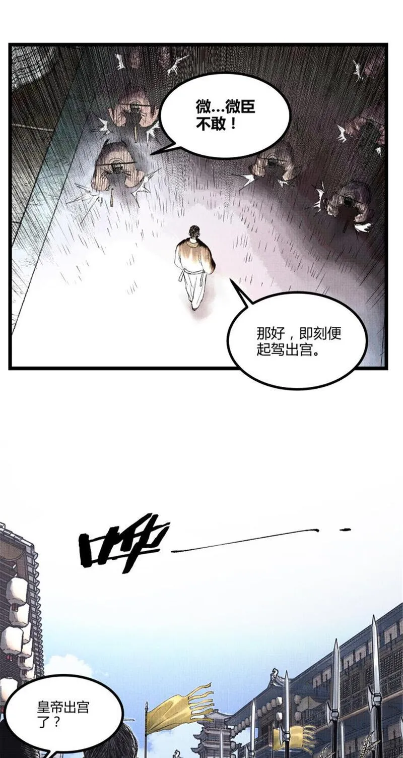 吕布的人生模拟器漫画,59 王见王29图